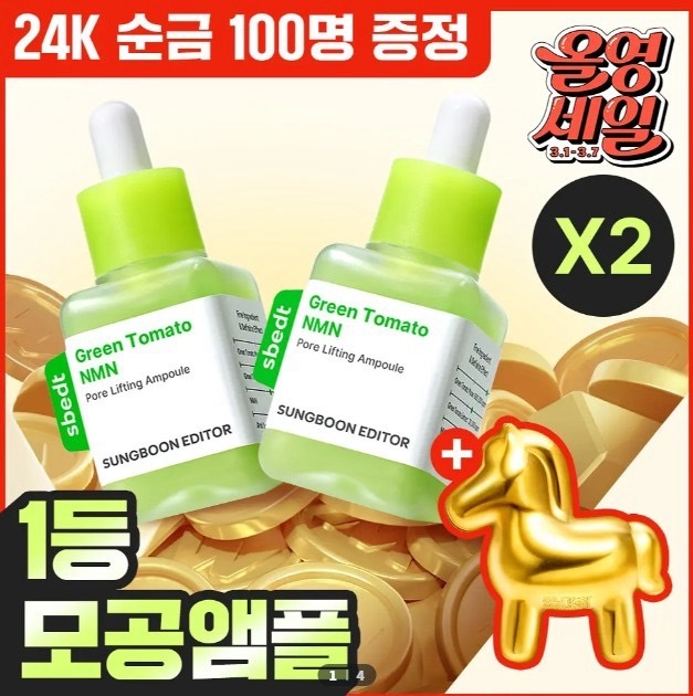 SBEDT綠番茄 NMN毛孔提升安瓿 40ml x2