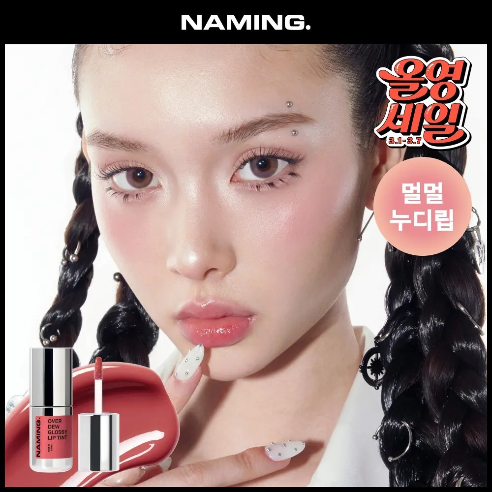 [ NAMING ] Over Dew Glossy Lip Tint