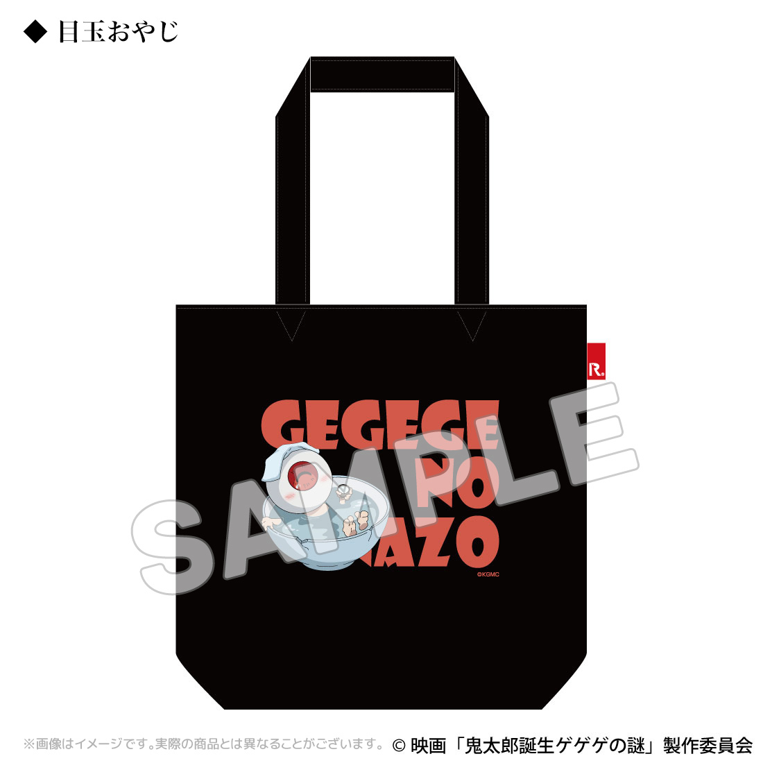 「ACG.GO」「預購」ACROSS 鬼太郎誕生 ゲゲゲの謎 ROOTOTE