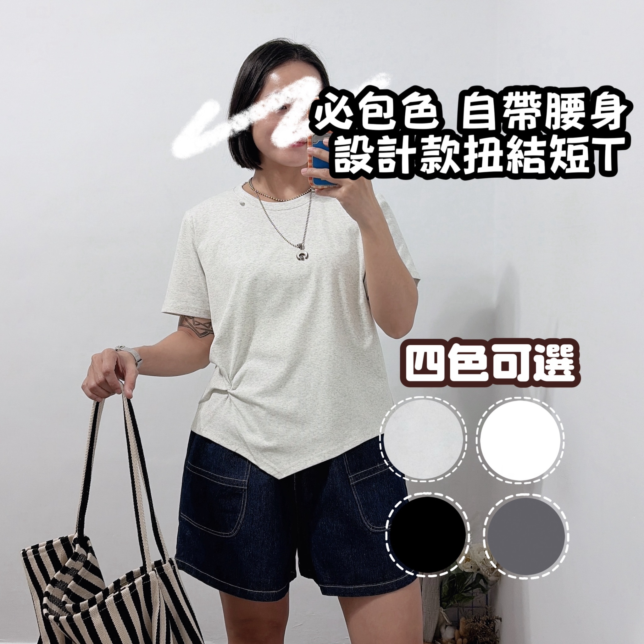推薦包色 自帶腰身紐結下擺設計素T(白/黑/淺花灰/深灰)