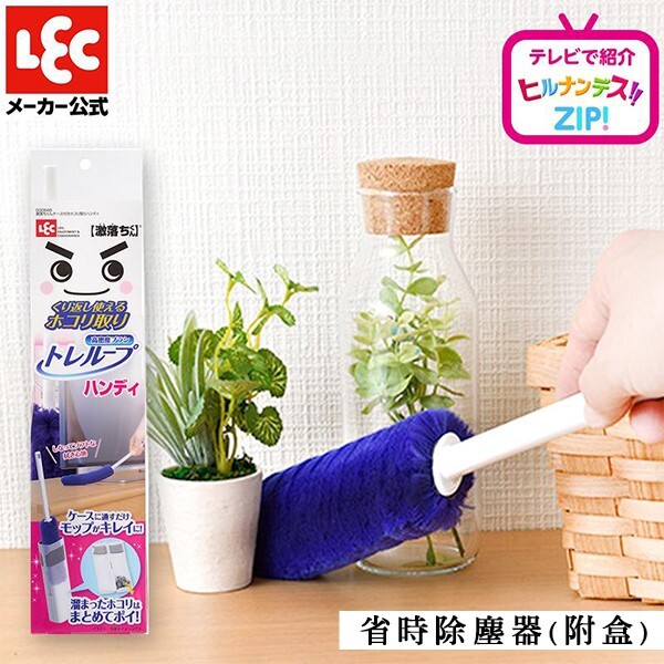 【日本LEC】激落君 除塵手持拖把附收納盒