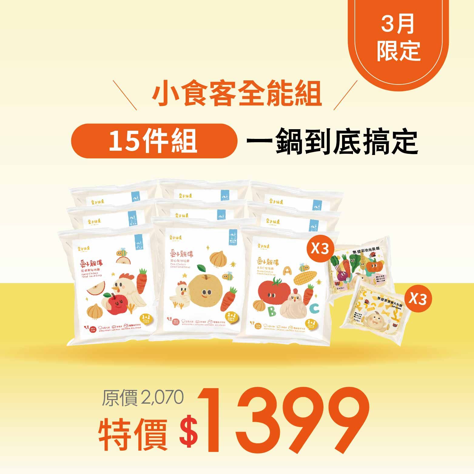 愛子小食客全能組・雞湯、濃湯與麵，副食品 5 分鐘一鍋到底快速上桌