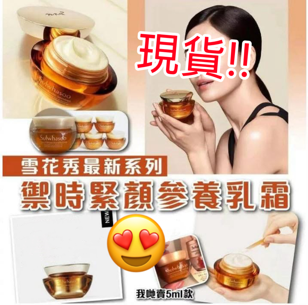 (現貨)Sulwhasoo 禦時緊顏參養乳霜(清爽型)