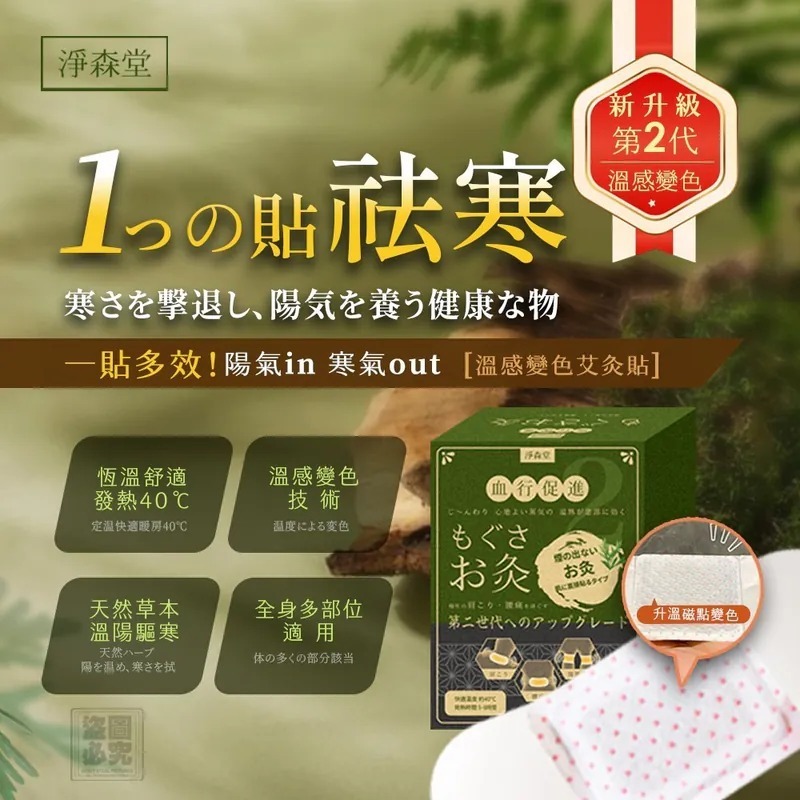 WSBB7576  淨森堂 二代溫感變色磁療艾灸貼10入/盒（現貨）