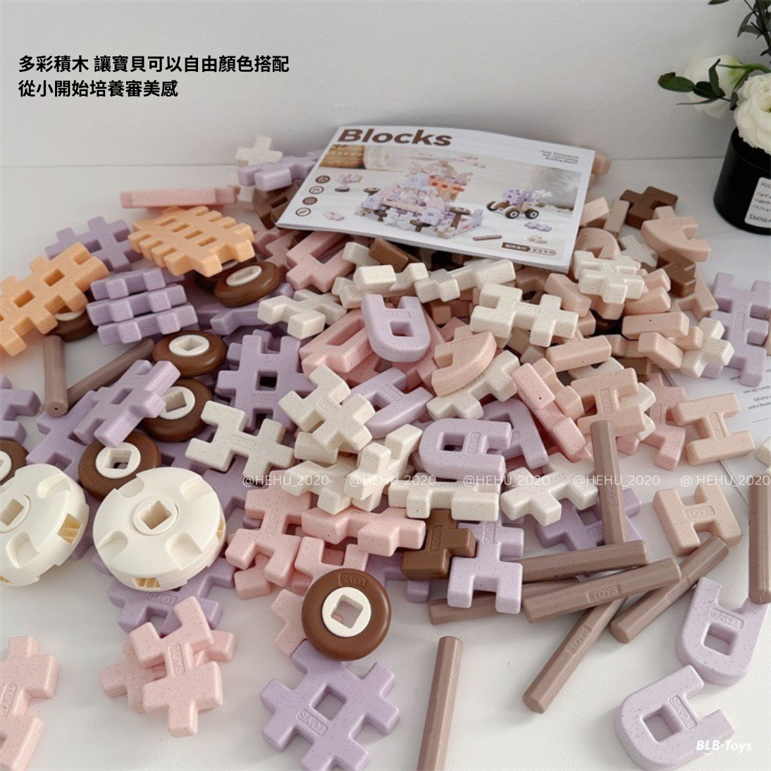 創意拼插積木 ᝰ  ｜淡馬卡龍色