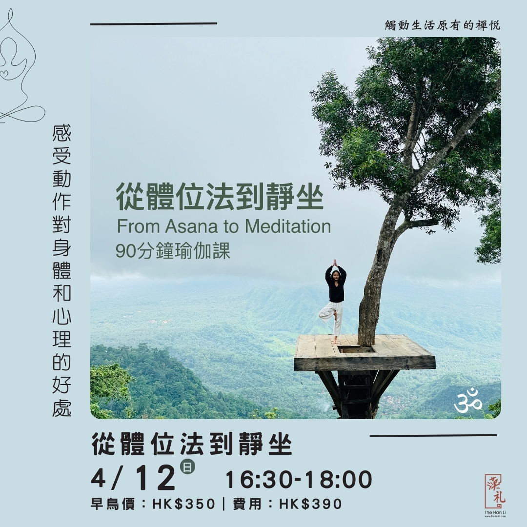 From Asana to Meditation (12/4/2026)