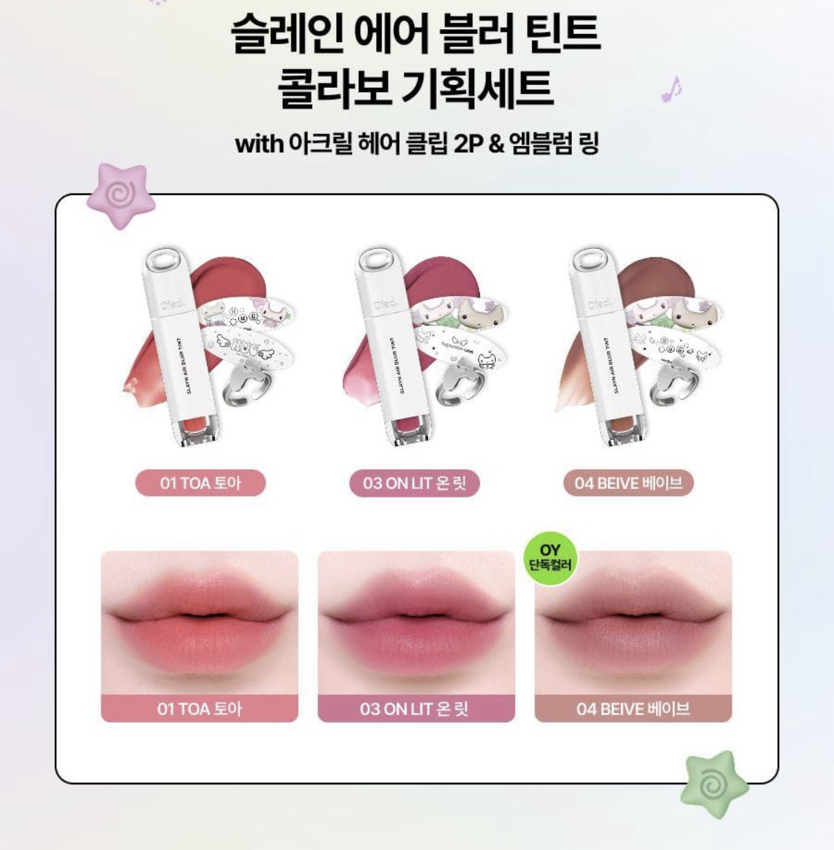 oiad x hugyourskin - slayn air blur tint