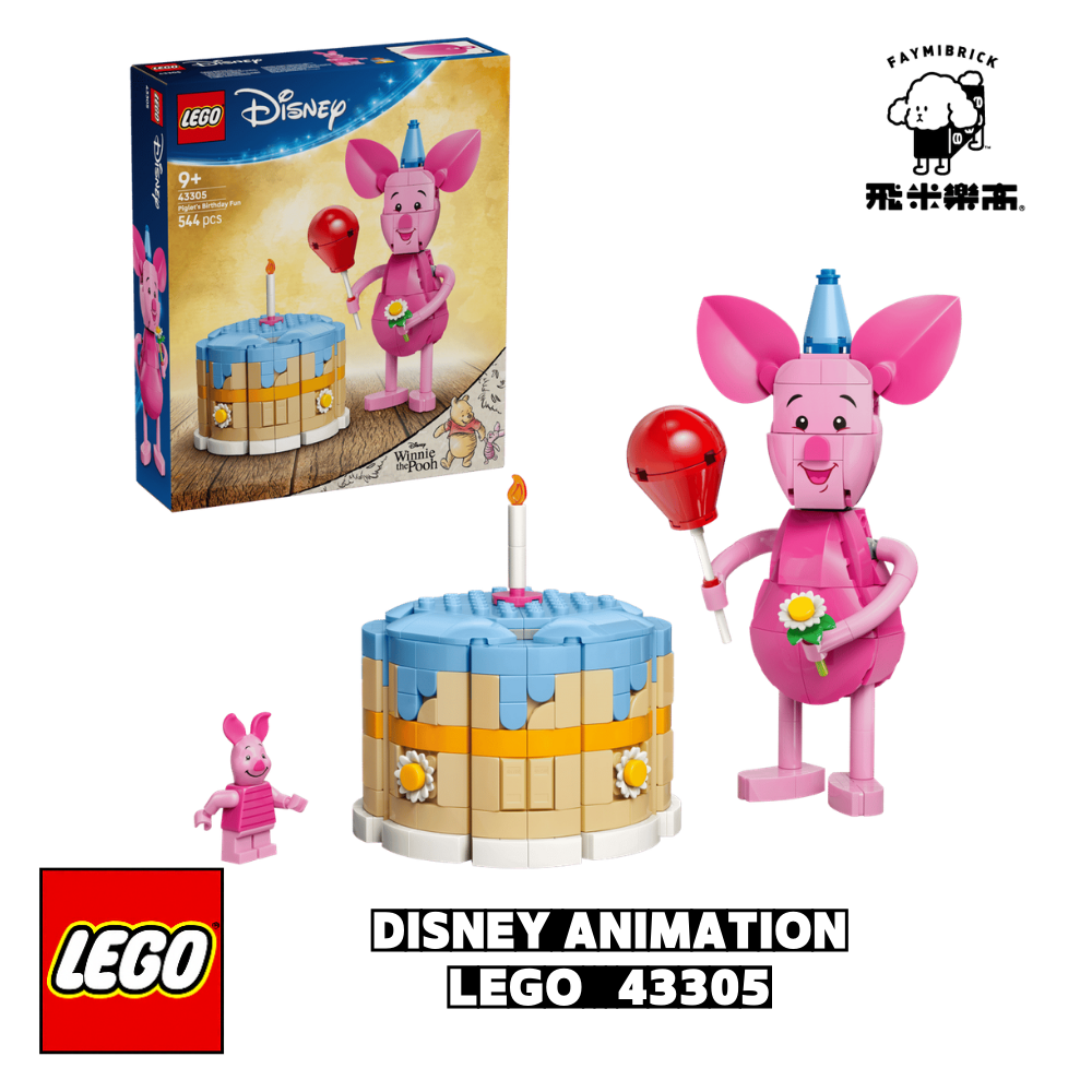 樂高 43305 小豬的歡樂生日 ｜ Disney 系列 ｜ 飛米樂高專賣店