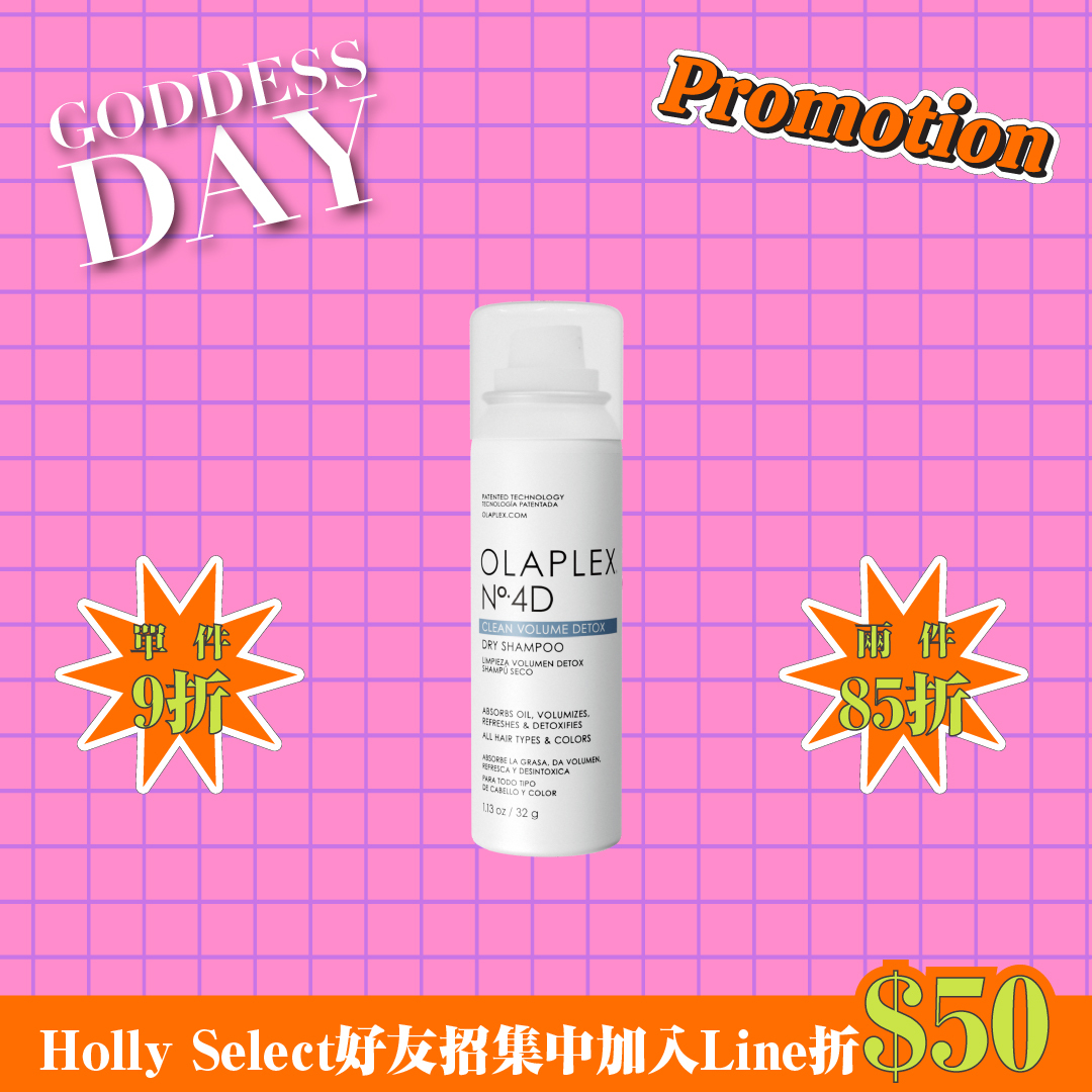 OLAPLEX歐啦 N°·4D無塵乾洗髮