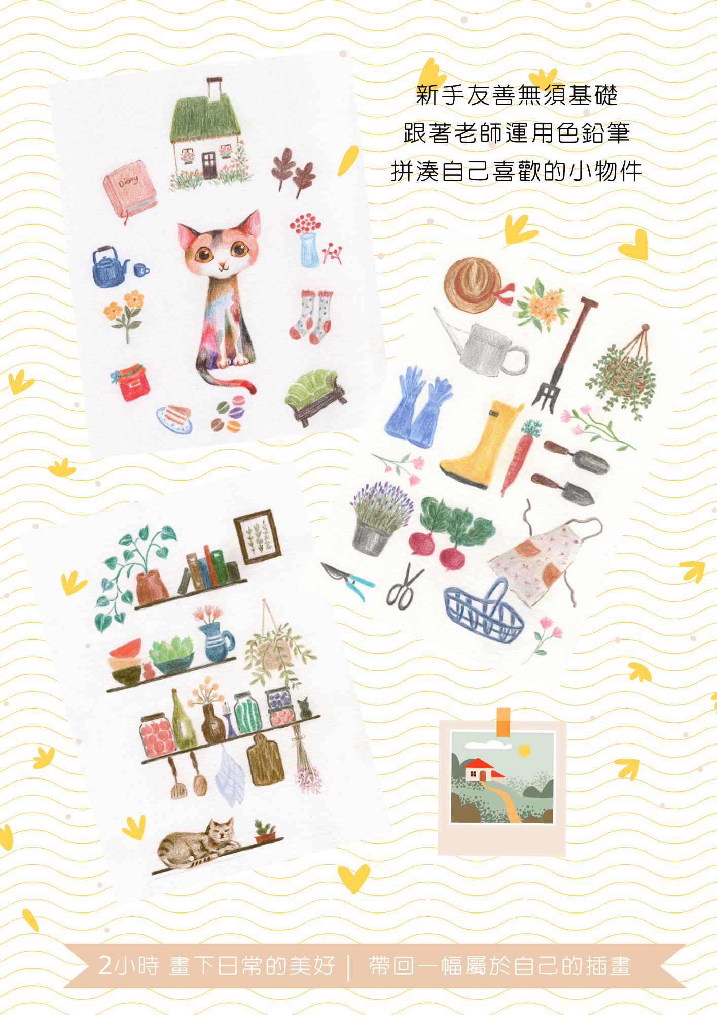 【三月課程】春日生活提案 ｜色鉛筆插畫課