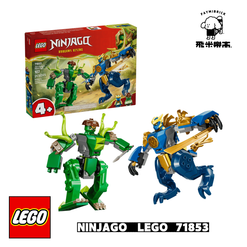 樂高 71853 阿光的猛龍機械人之戰 ｜ NINJAGO 系列 ｜ 飛米樂高專賣店
