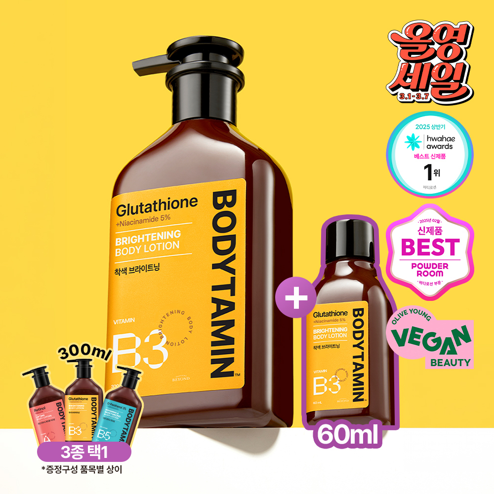 BEYOND Bodytamin Niacinamide 5% Brightening Body Lotion 300ml (+贈送60ml)
