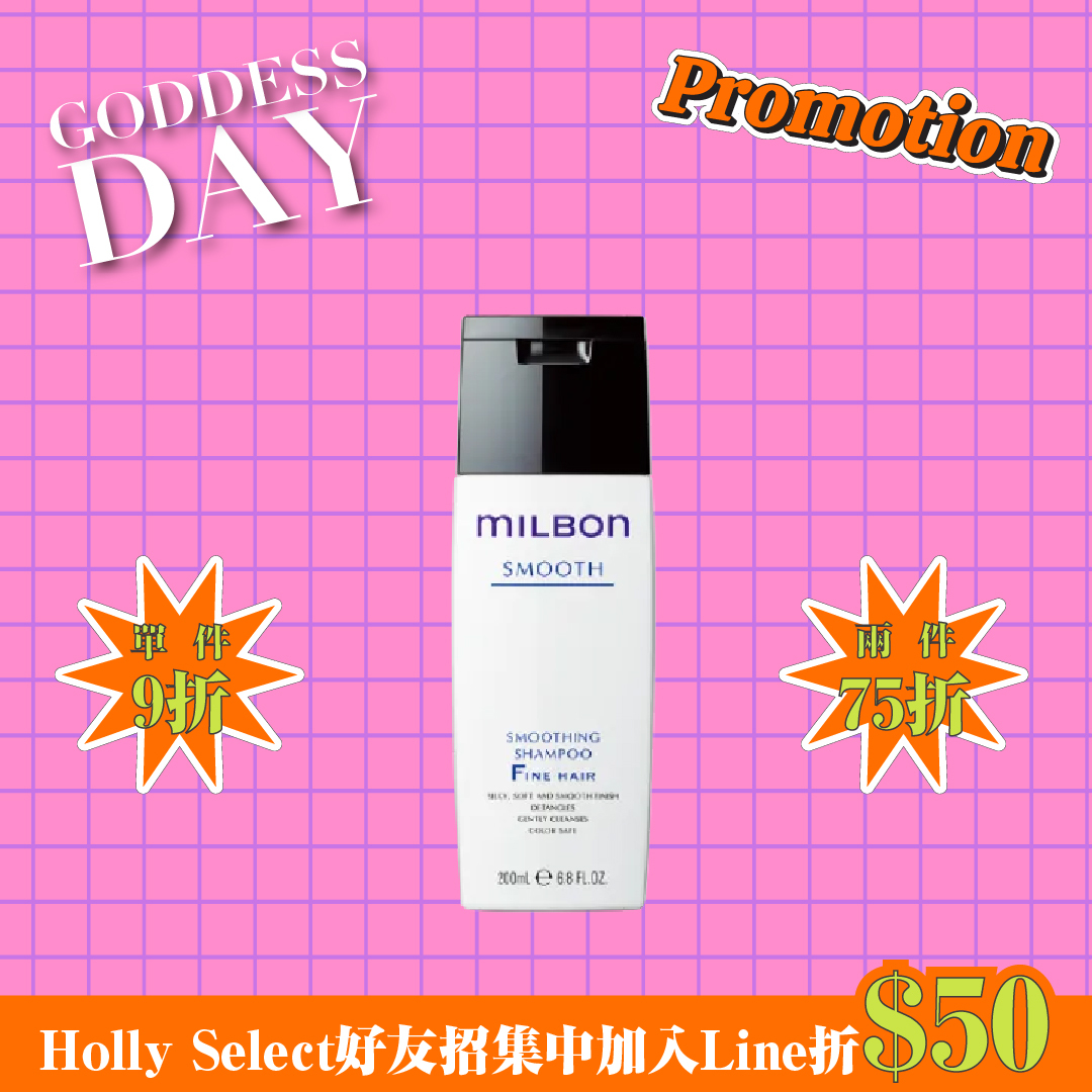 哥德式 MILBON 絲柔系列洗髮露