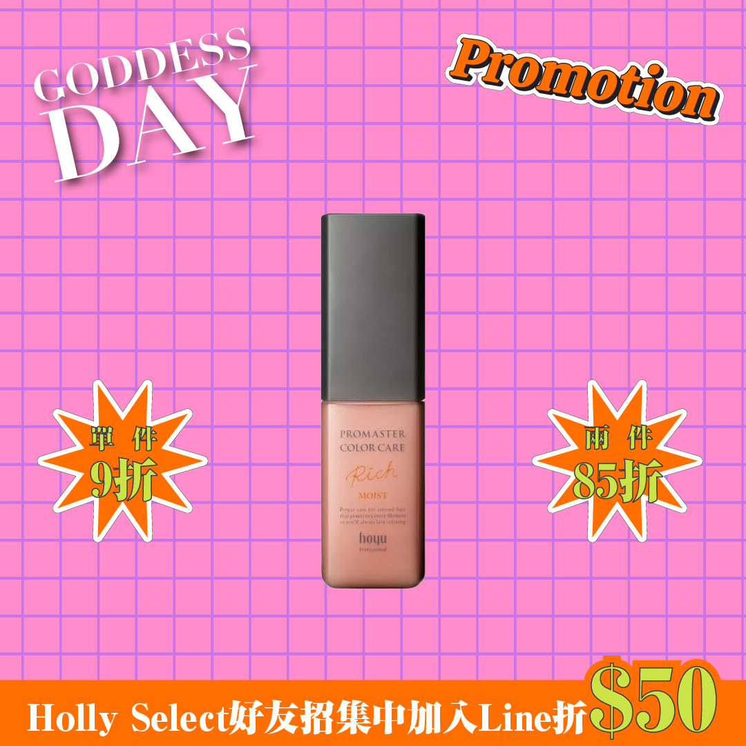 hoyu 潤澤免沖洗護髮乳