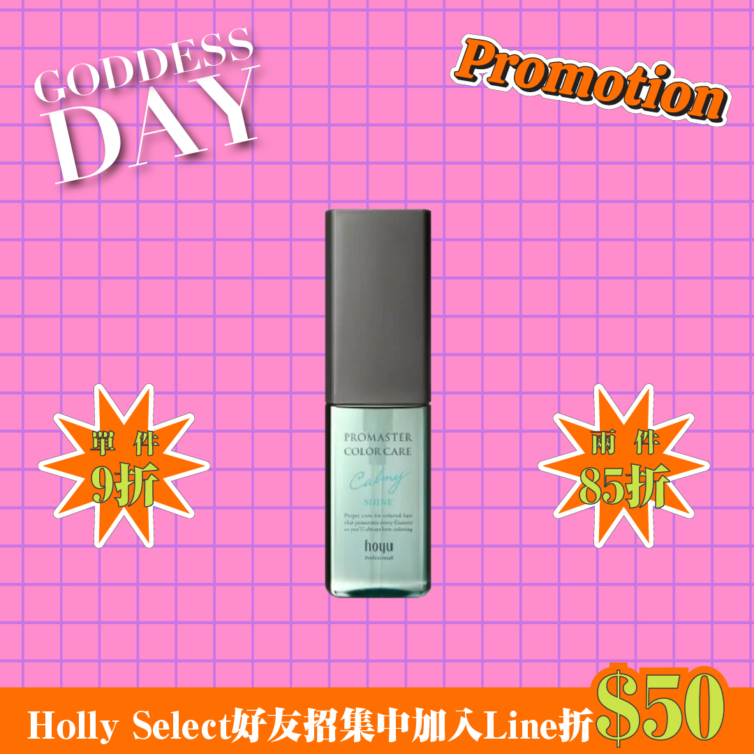 hoyu 平靜免沖洗護髮油