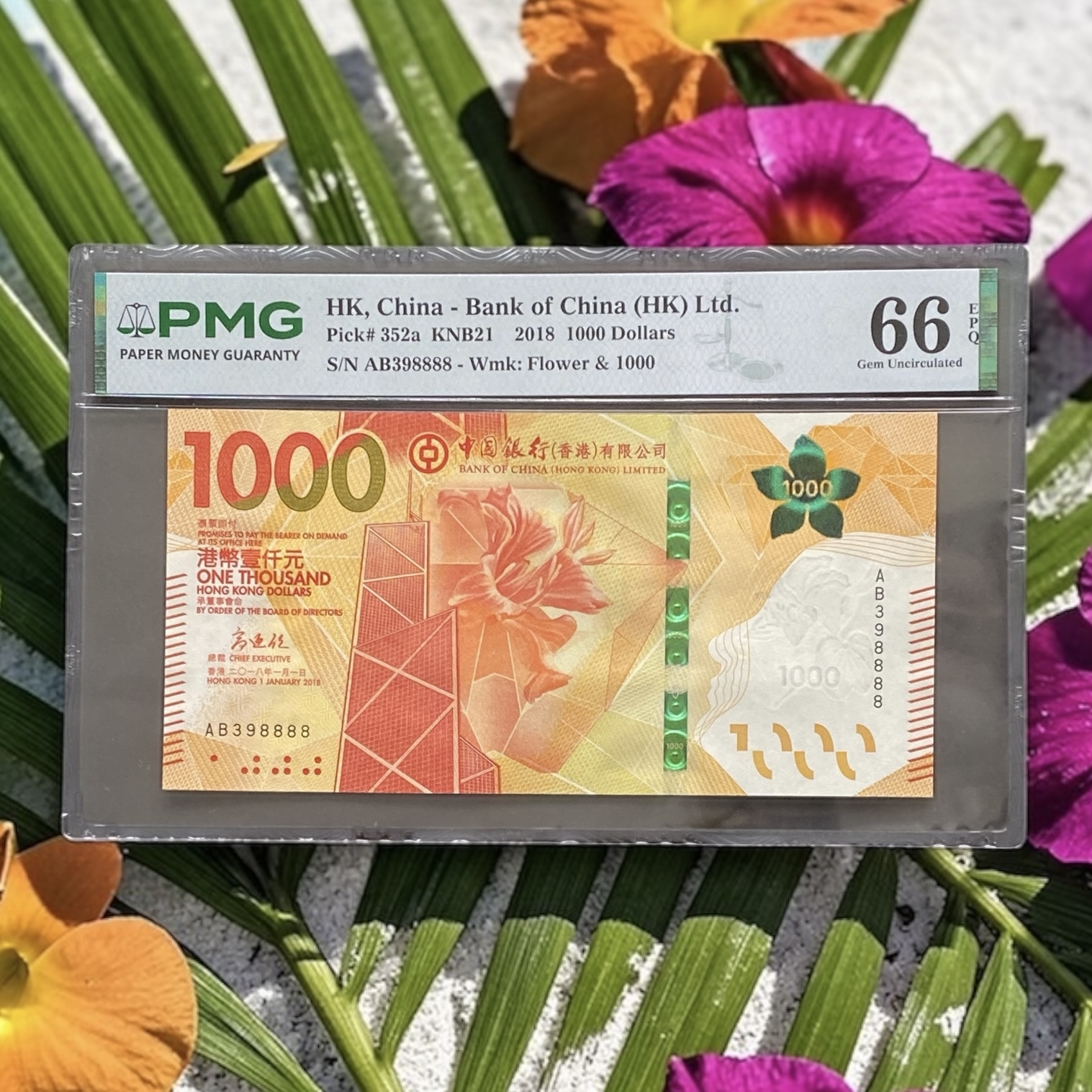 2018年中國銀行1000元 (PMG 66分) AB398888 獅子號