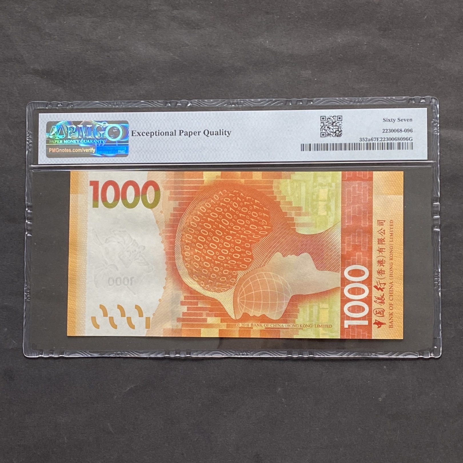 2018年中國銀行1000元 (PMG 67分) AG398888 獅子號