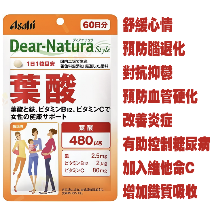 【舒緩心情低落、預防腦退化、血栓、血管硬化，預防心臟病】葉酸60天配方