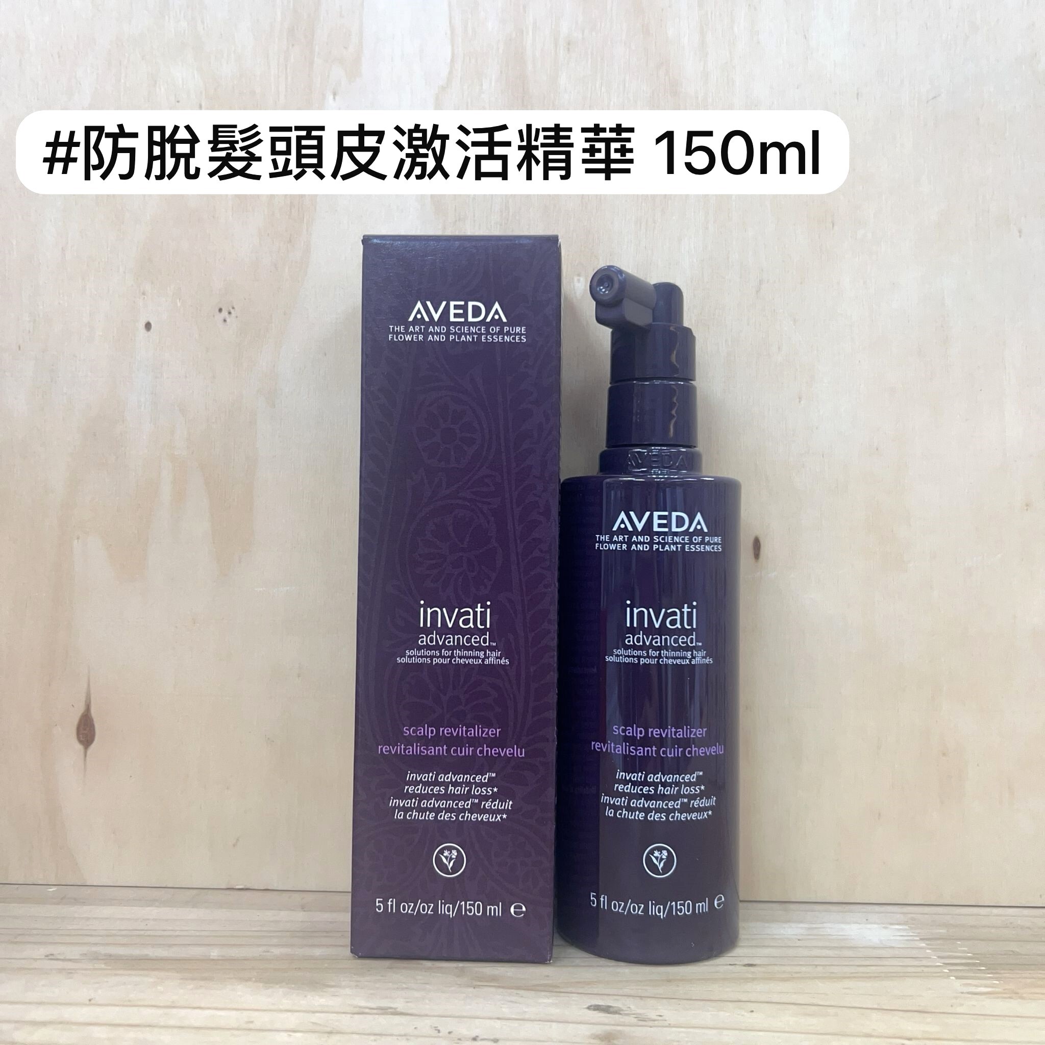 AVEDA 防脫髮頭皮激活精華 150ml