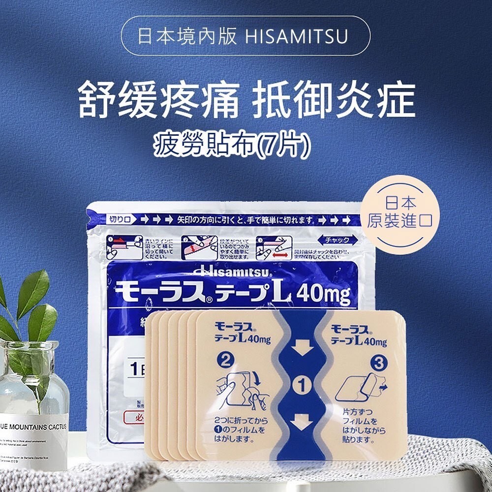 久光製藥｜處方級鎮痛消炎貼布40mg (7枚）
