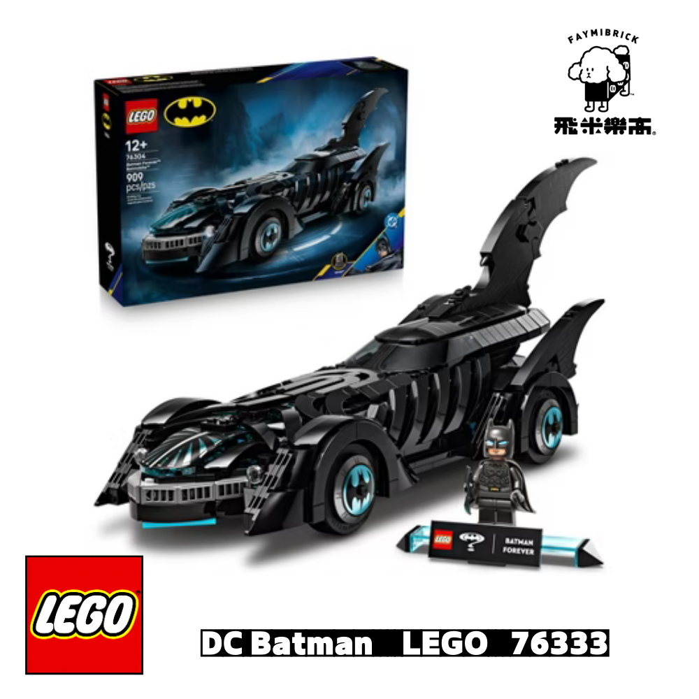 樂高 76333 蝙蝠俠 4 急凍人™ 蝙蝠車™ ｜ DC 系列 ｜ 飛米樂高專賣店