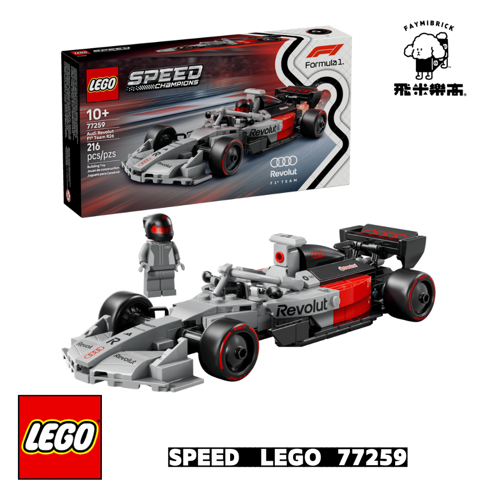 樂高 77259 奧迪Revolut F1 R26 賽車 ｜ Speed 系列 ｜ 飛米樂高專賣店