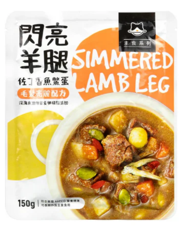 汪喵星球 狗鮮肉主食餐包 - 閃亮羊腿主食 (毛髮亮麗配方) 150g