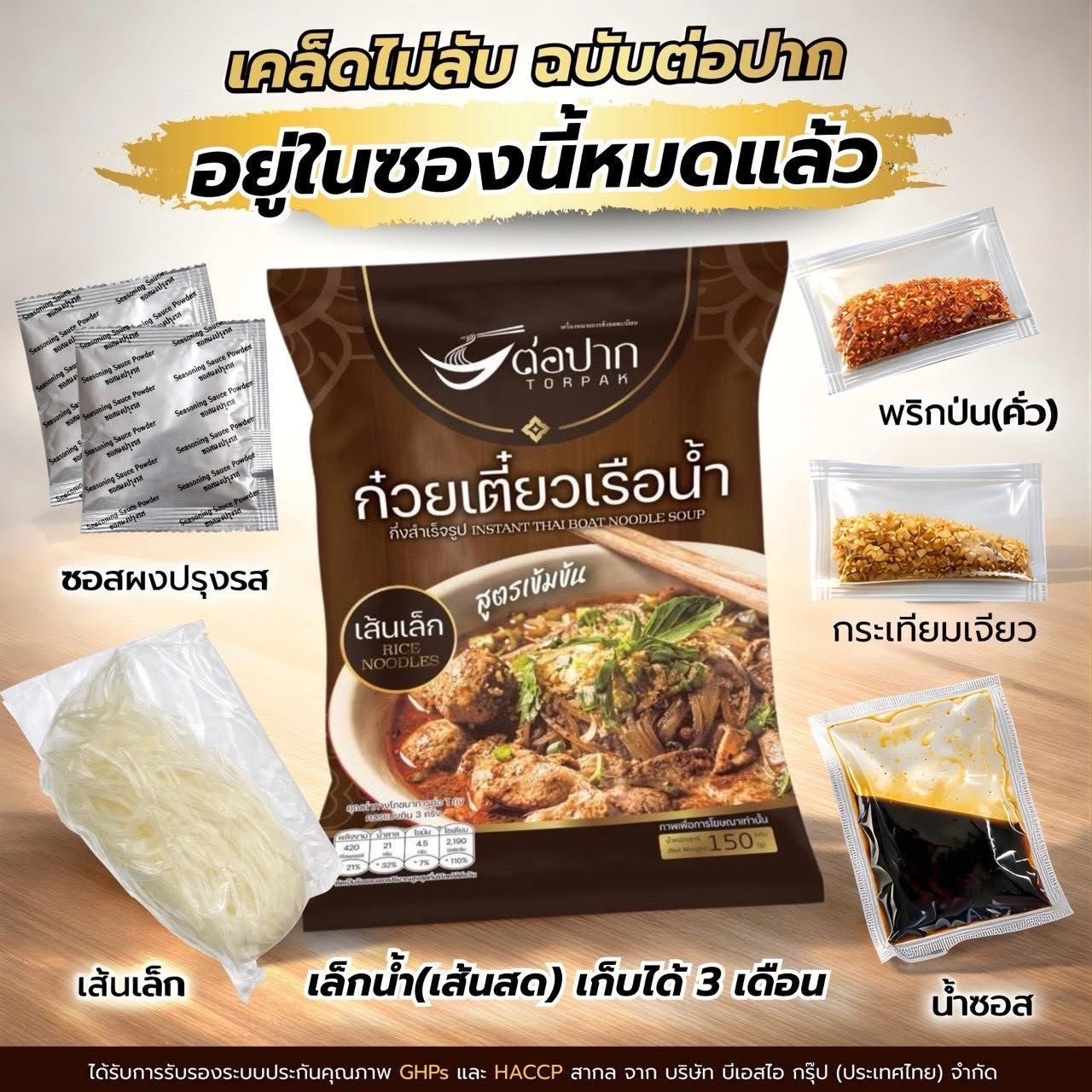 TH2 Torpak 船粉