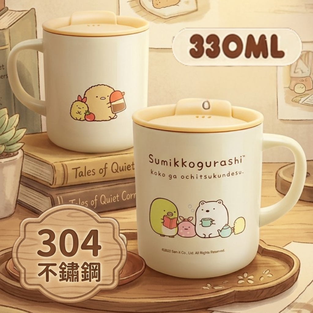 角落生物不鏽鋼真空保溫瓶