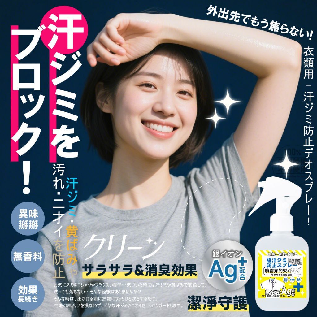 日本クリーン®️銀離子防汗漬除皺噴霧150ml