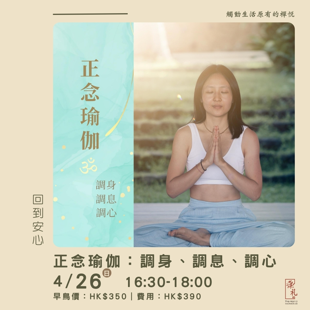 Mindful Yoga: Aligning Body, Breath, and Mind (26/4/2026)