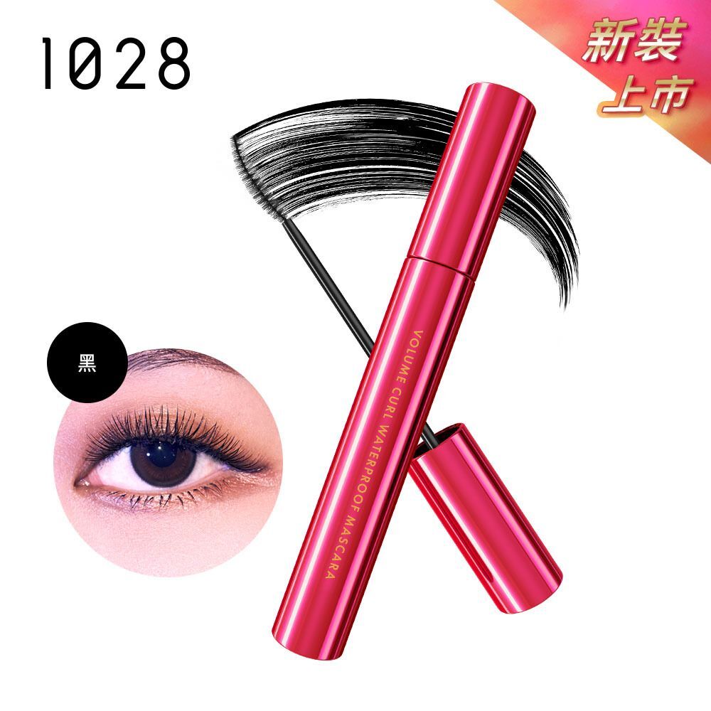 預 購 產 品 (3-4日到貨)丨1028 飛激長瞬翹防水睫毛膏 黑