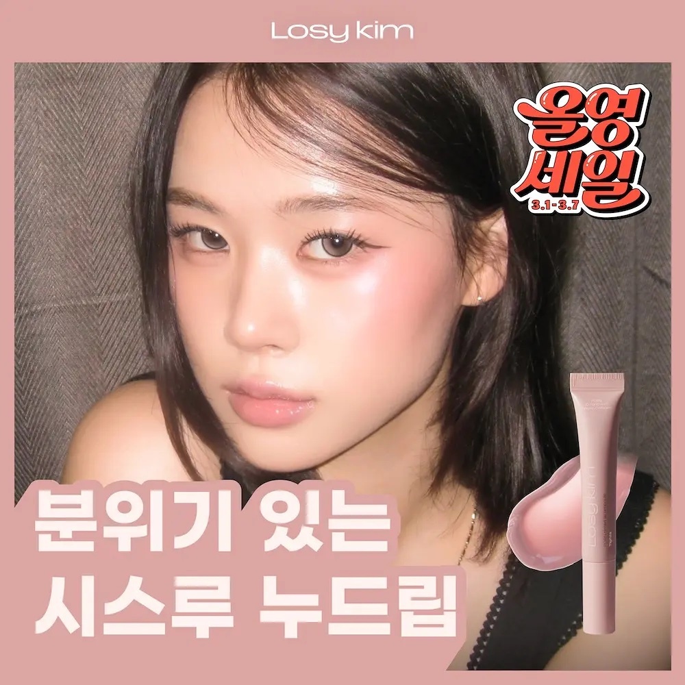 《olive young連線》Losy kim PDRN Tinted Lip Ampoule
