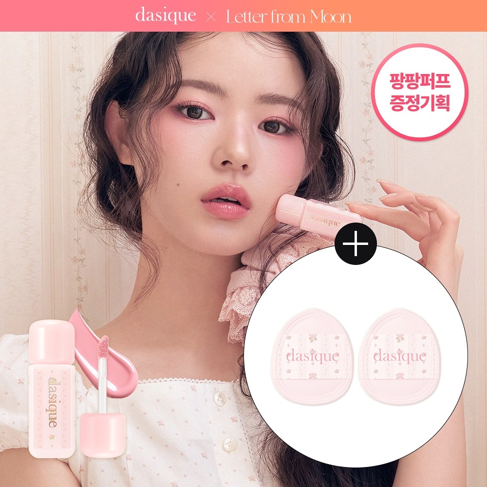 《Olive young連線》dasique Silky Veil Blush set with key ring
