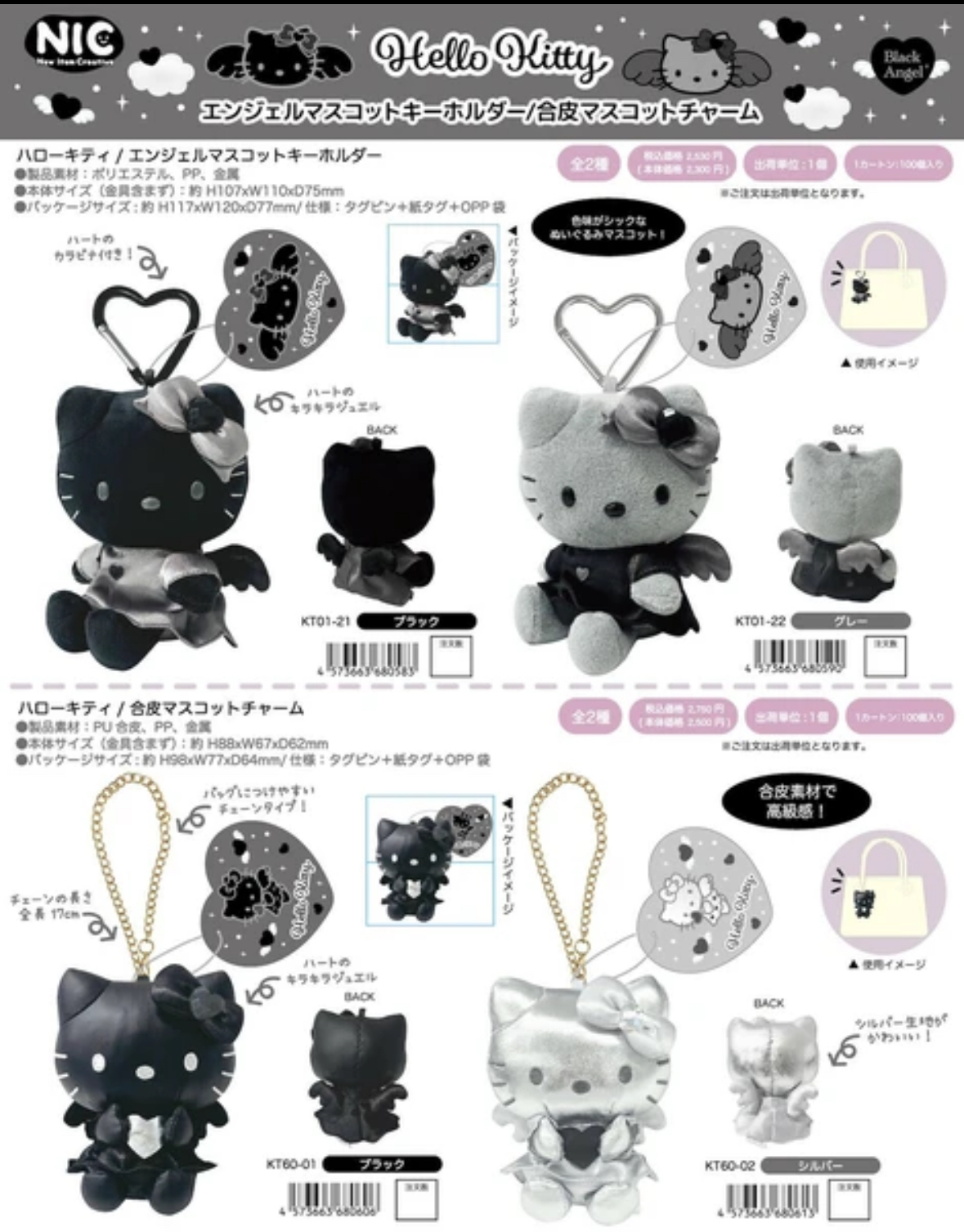 ｜現貨｜日版Sanrio三麗鷗 日本限定黑灰天使Hello kitty系列吊飾/手機吊飾