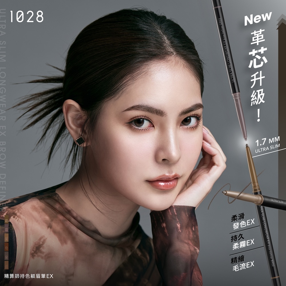 預 購 產 品 (3-4日到貨)丨1028 精算師持色細眉筆 EX (GR03 灰褐色)  (GR08 霧灰色)