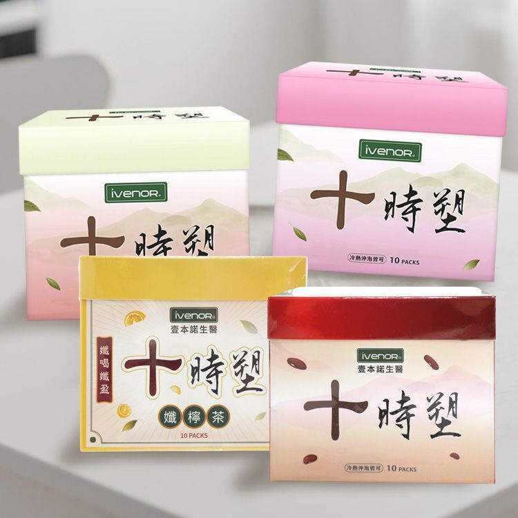 iVENOR十時塑系列纖瘦茶