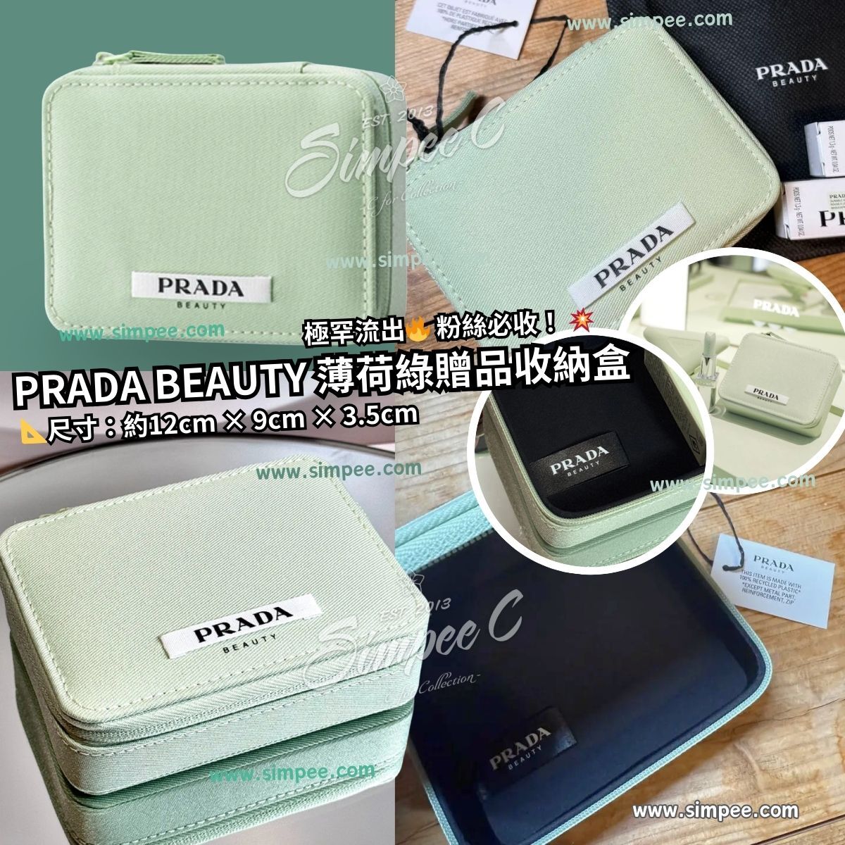 PRADA BEAUTY 薄荷綠贈品收納盒