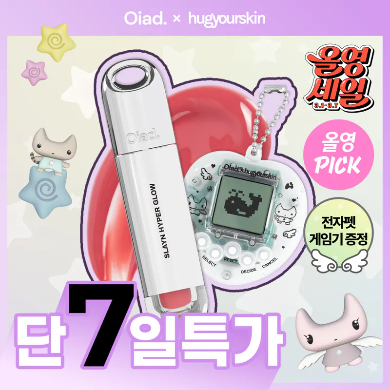 少 量 現 貨丨oiad slayn hyper glow 亮澤持色鏡面唇釉 送他媽哥池鎖匙扣