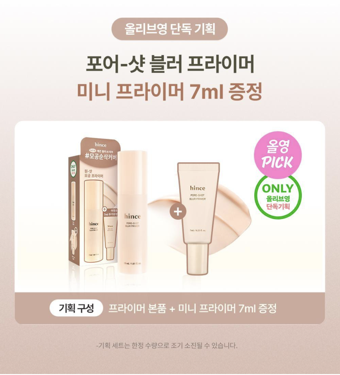 【1/3 - 7/3 韓國連線OY大促銷】Hince米色毛孔隱形修飾妝前乳 30ml送7ml