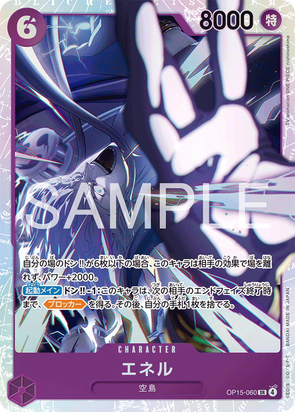 【OP15-060 SR】エネル