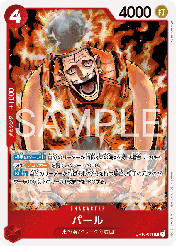 【OP15-011 R】パール