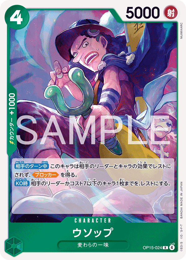 【OP15-024 R】ウソップ