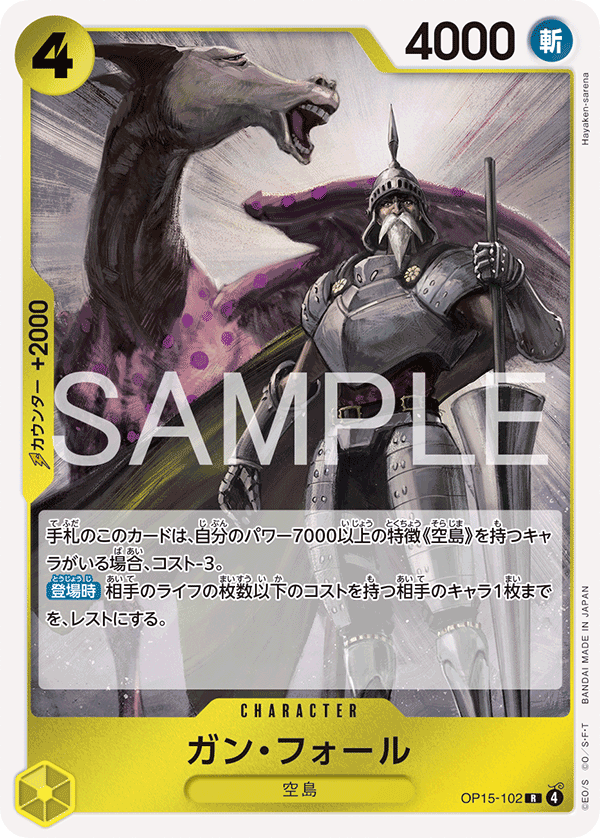 【OP15-102 R】ガン・フォール