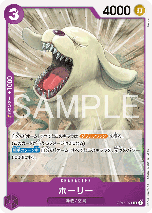【OP15-071 C】ホーリー