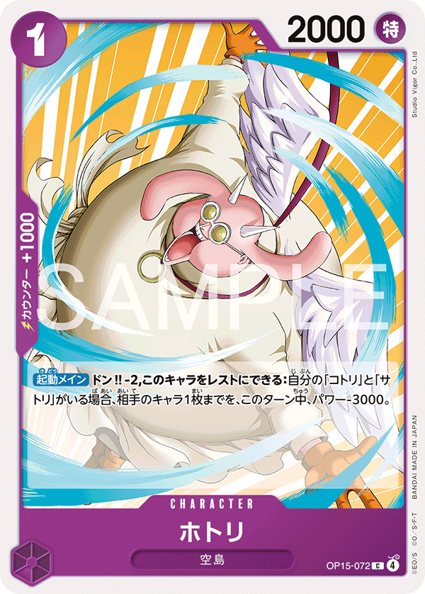 【OP15-072 C】ホトリ