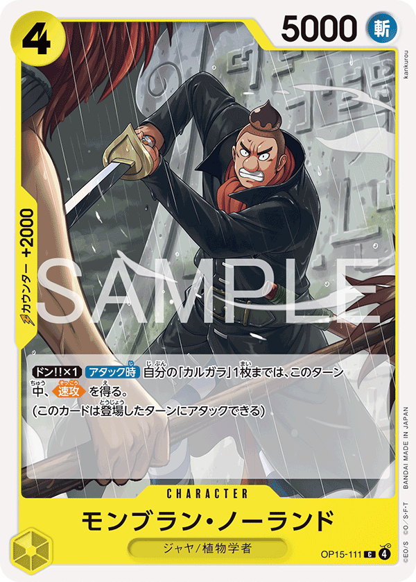【OP15-111 C】モンブラン・ノーランド