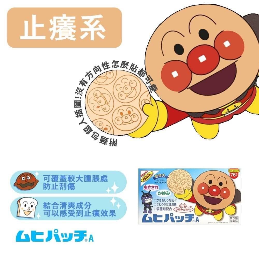 【日本直送】麵包超人止 癢貼76枚入
