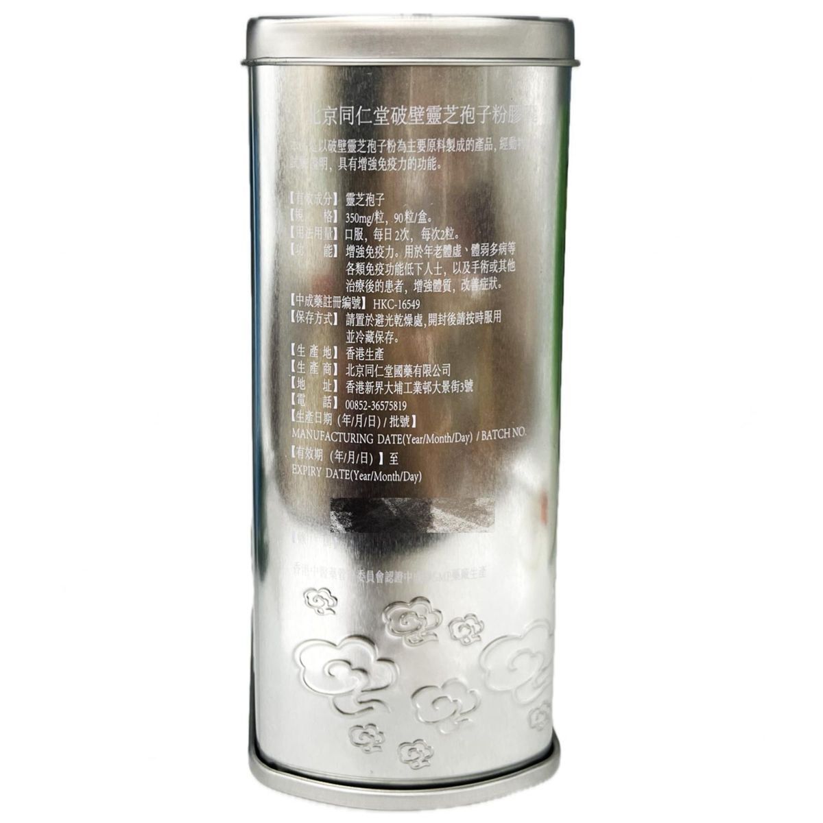 北京同仁堂 破壁靈芝孢子粉膠囊 90粒