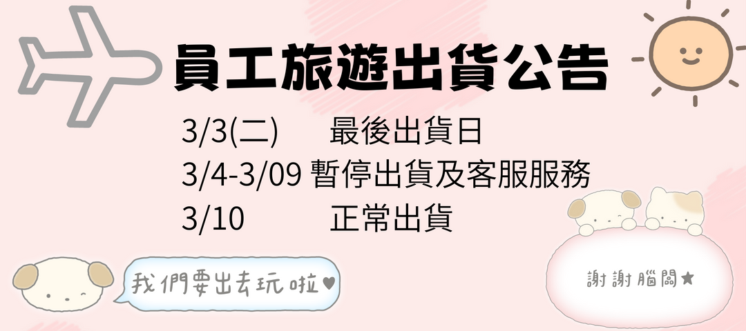 MOLA摩拉太陽眼鏡年度旅遊暫停出貨及客服處理公告